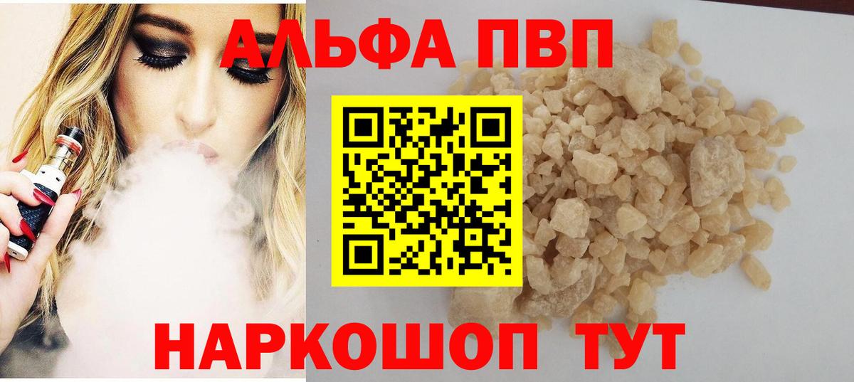Alfa_PVP кристаллы  A PVP VHQ  Вход с VPN  A PVP крисы CK  Сертолово 