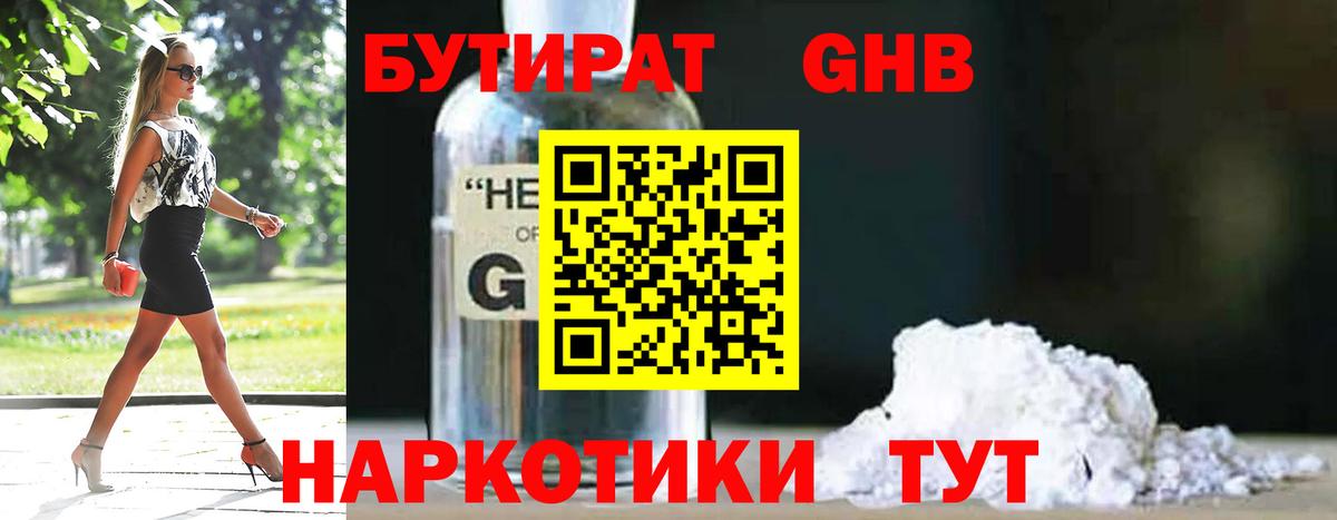 Бутират Butirat  Вход с VPN  Сертолово 