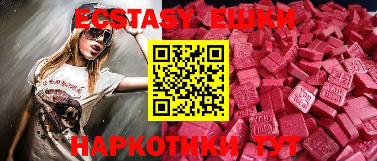 ЭКСТАЗИ  Ecstasy 250 мг  Вход с VPN  Сертолово 