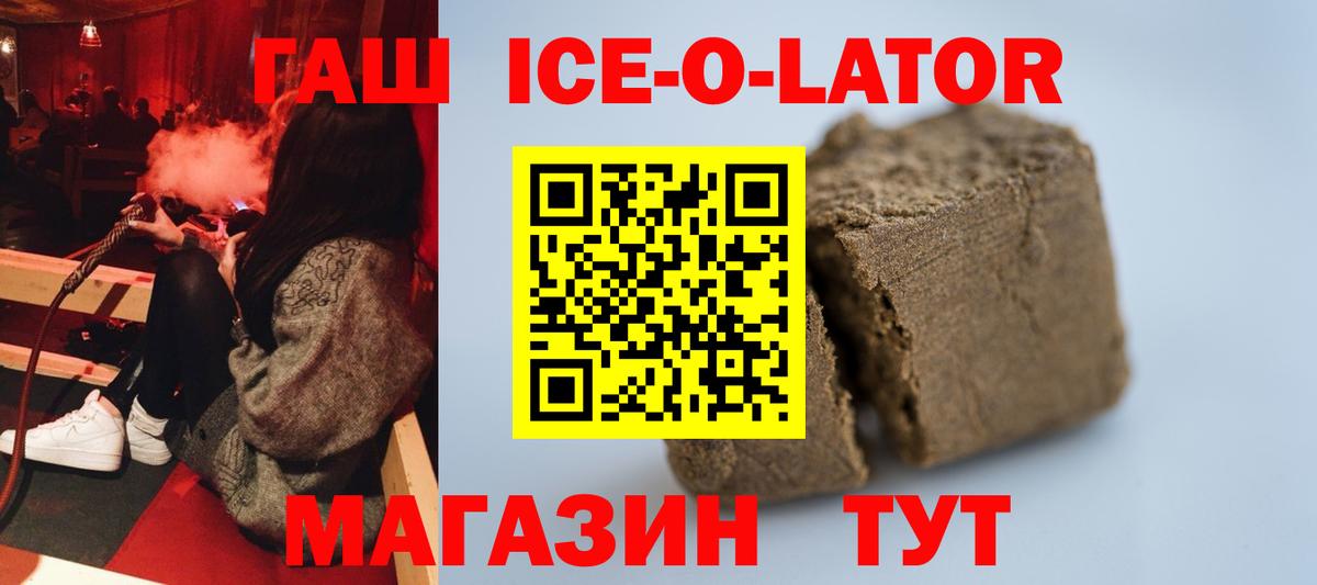 ГАШИШ ice o lator Сертолово
