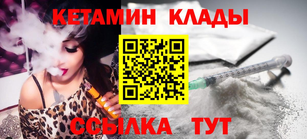 КЕТАМИН VHQ Сертолово