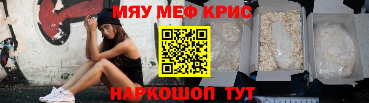 Меф мяу мяу Сертолово