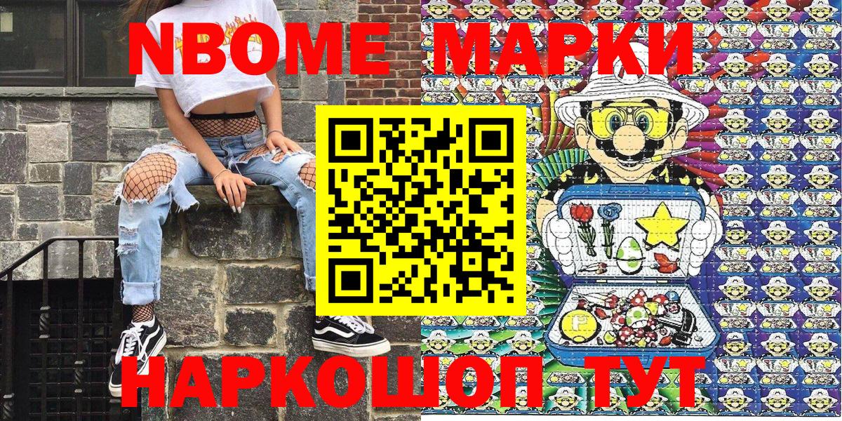 Наркотические марки 1,8мг Сертолово